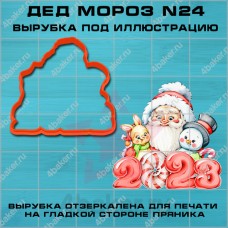 Вырубка Дед Мороз N24