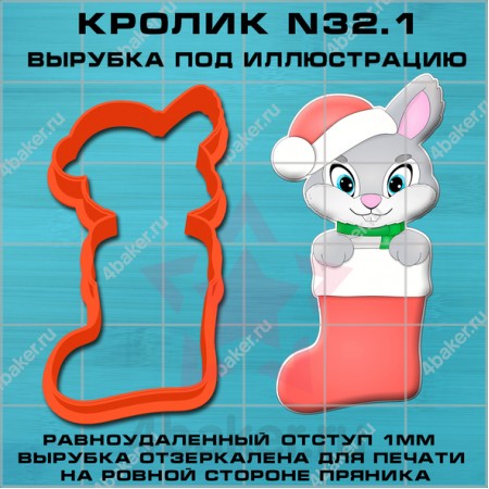 Вырубка Кролик N32.1