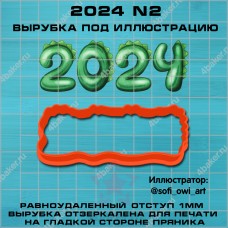 Вырубка 2024 N2