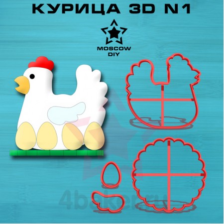 Набор вырубок Курица 3D N1