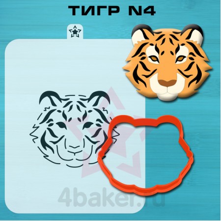 Вырубка и трафарет Тигр N4