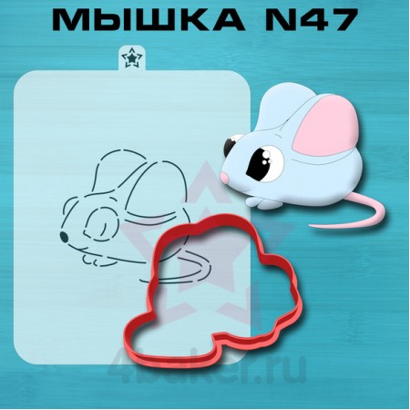 Вырубка и трафарет Мышка N47